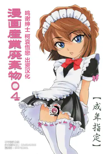 Read [Wanyanaguda] Manga Sangyou Haikibutsu 04 - Fhentai