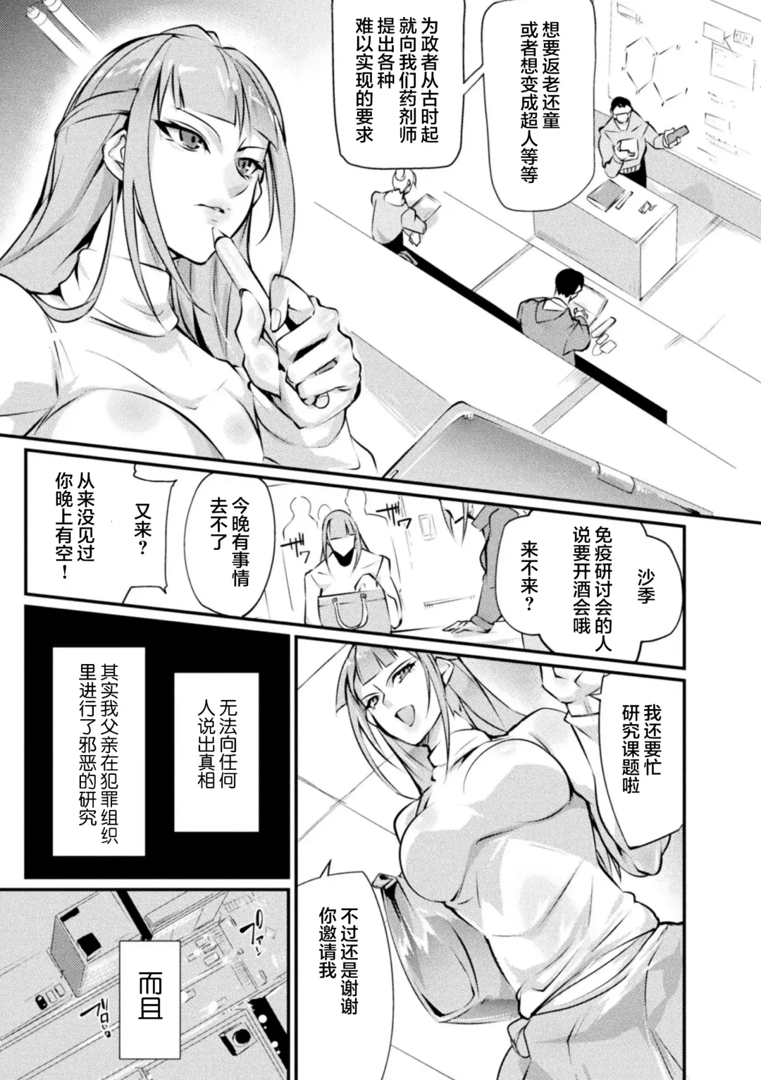 [Bowalia] Kougyaku Slave Saki Fhentai - Page 4