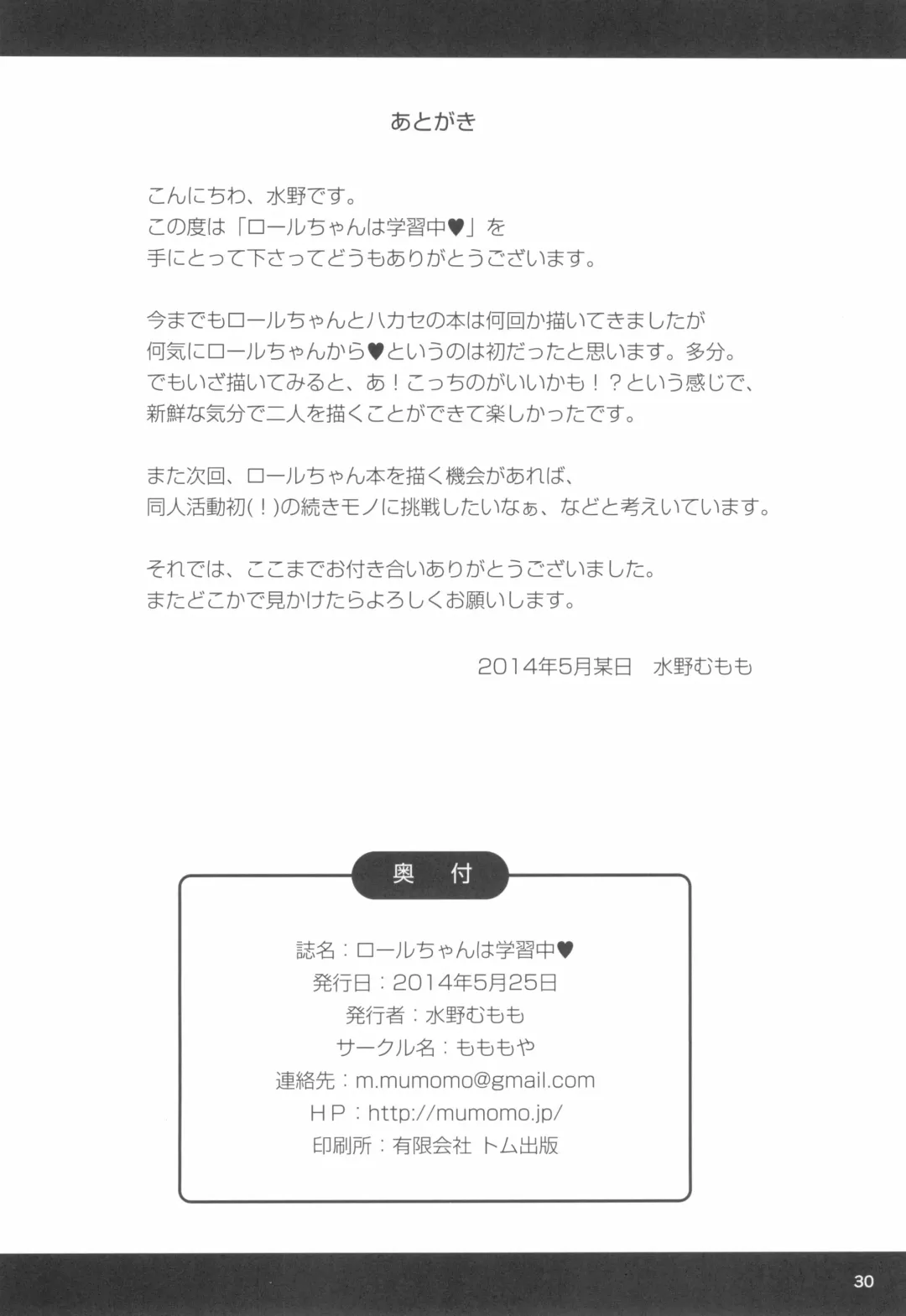 [Mizuno Mumomo] Roll-chan wa Gakushuuchuu Fhentai - Page 32