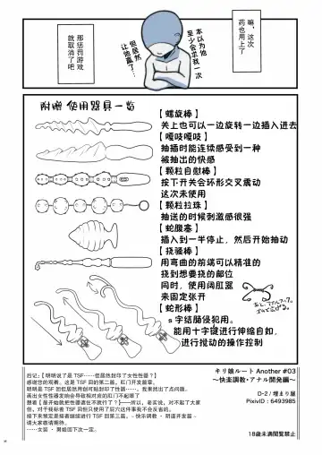 [D-2] Kiriko Route Another #03 ~Kairaku Choukyou Anal Kaihatsu Hen~ Fhentai - Page 38