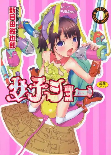 Read [Shinkaida Tetsuyarou] Joshi Show - Little Girl Show - Fhentai
