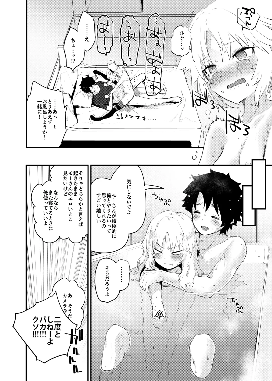 [Mozu] Master no Sei da zo... Fhentai - Page 19