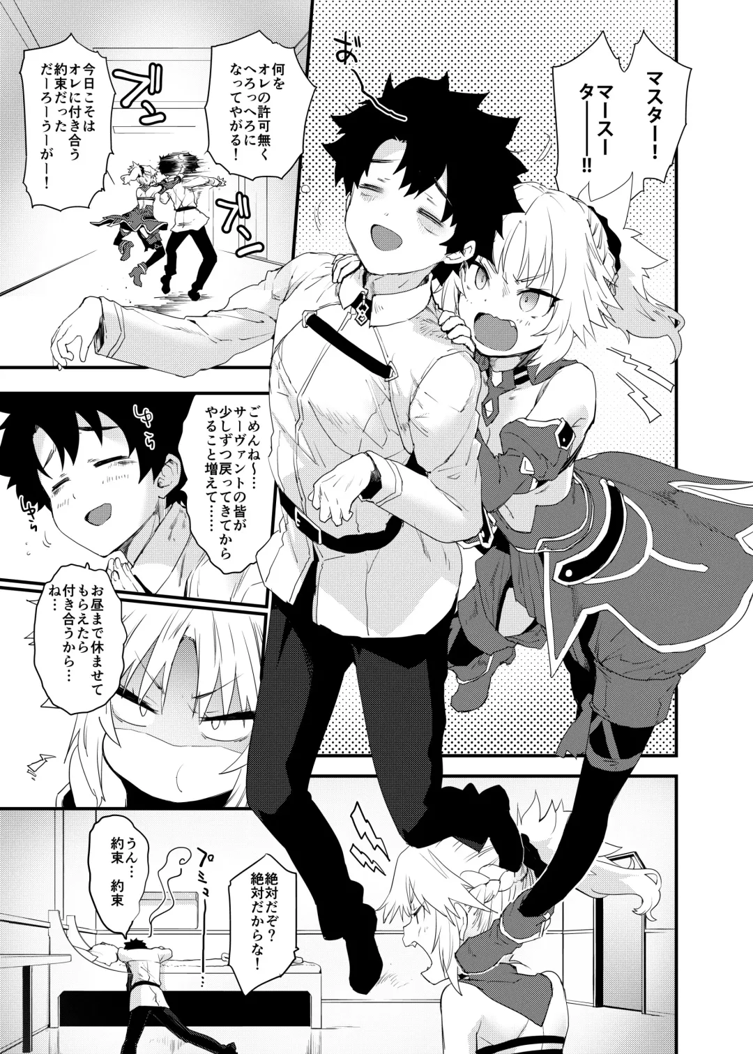 [Mozu] Master no Sei da zo... Fhentai - Page 2