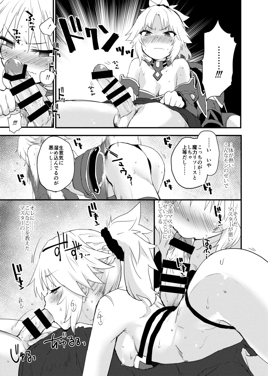 [Mozu] Master no Sei da zo... Fhentai - Page 8