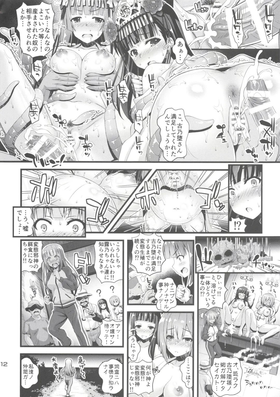 [Higuchi Isami] Niku Miko no Utage Sichi ~Niku Miko-tachi no Kyuujitsu~ Fhentai - Page 11