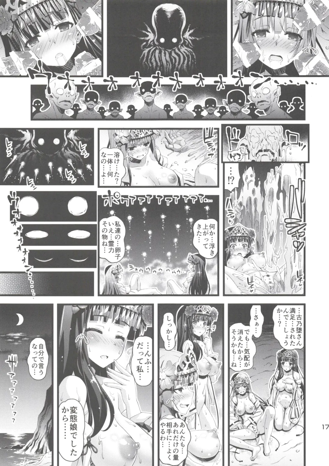 [Higuchi Isami] Niku Miko no Utage Sichi ~Niku Miko-tachi no Kyuujitsu~ Fhentai - Page 16