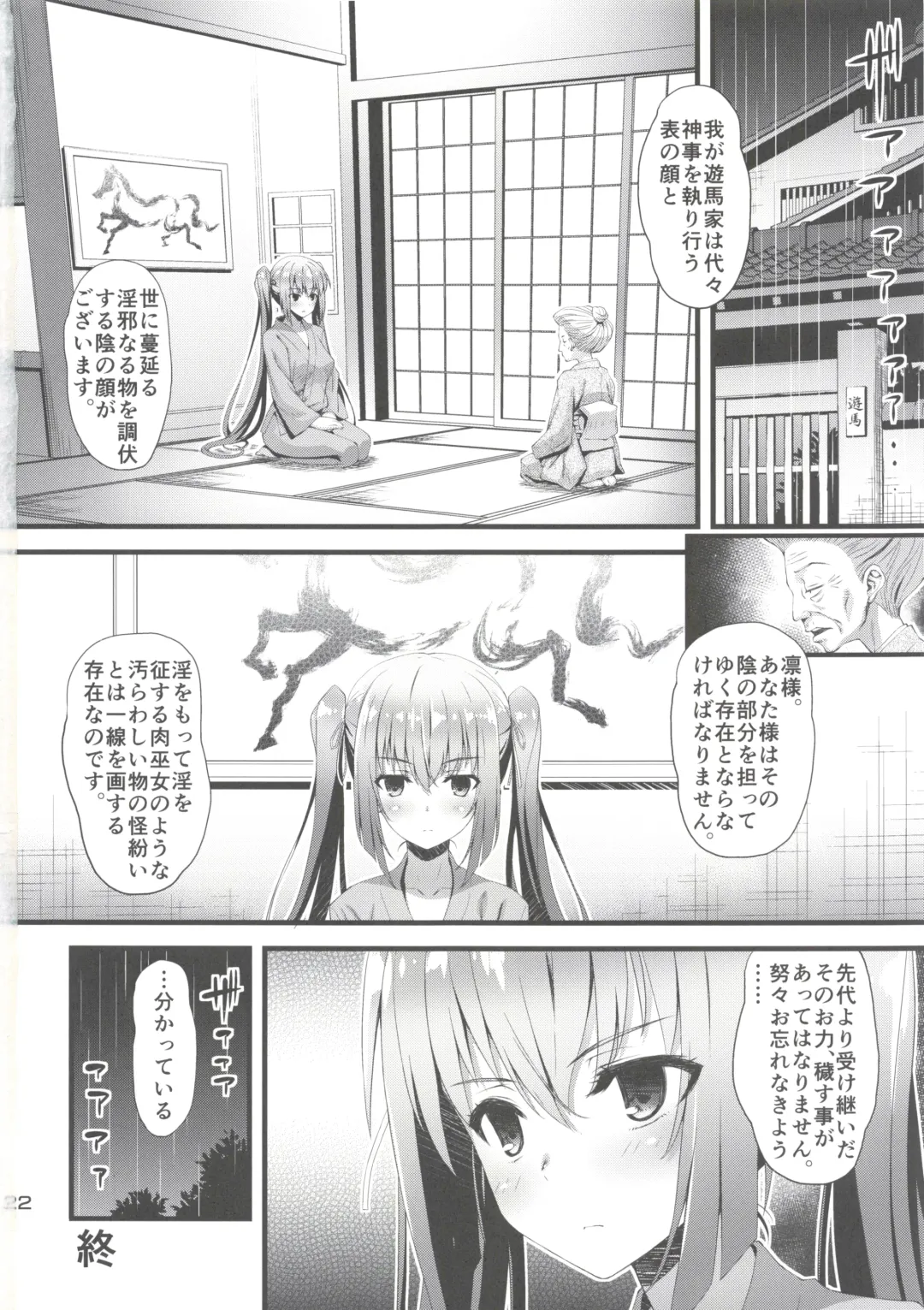 [Higuchi Isami] Niku Miko no Utage Sichi ~Niku Miko-tachi no Kyuujitsu~ Fhentai - Page 21