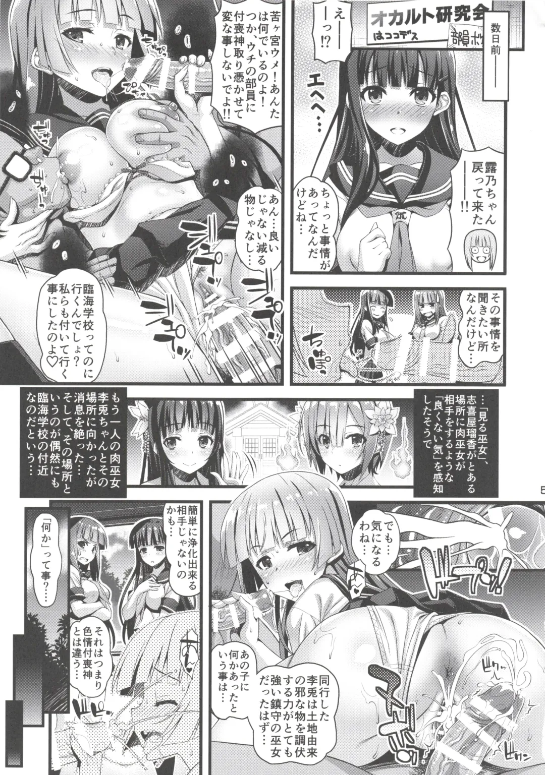 [Higuchi Isami] Niku Miko no Utage Sichi ~Niku Miko-tachi no Kyuujitsu~ Fhentai - Page 4