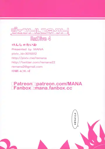 [Mana] Gentle Connect! Re:Dive 4 Fhentai - Page 17