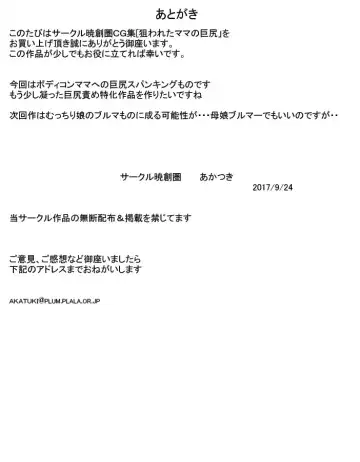 Nerawareta Mama no Kyojiri | Mom's Big Booty Targeted Fhentai - Page 22