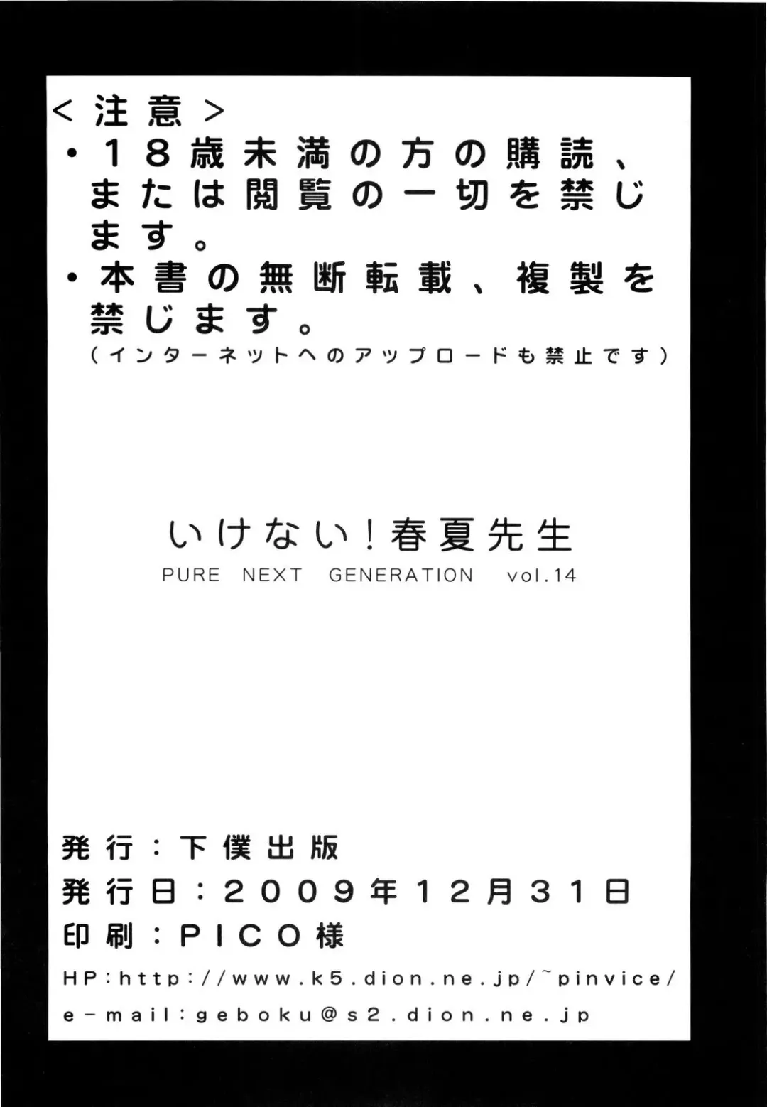 [Pin Vice] PURE NEXT GENERATION Vol. 14 Ikenai! Haruka-sensei Fhentai - Page 37