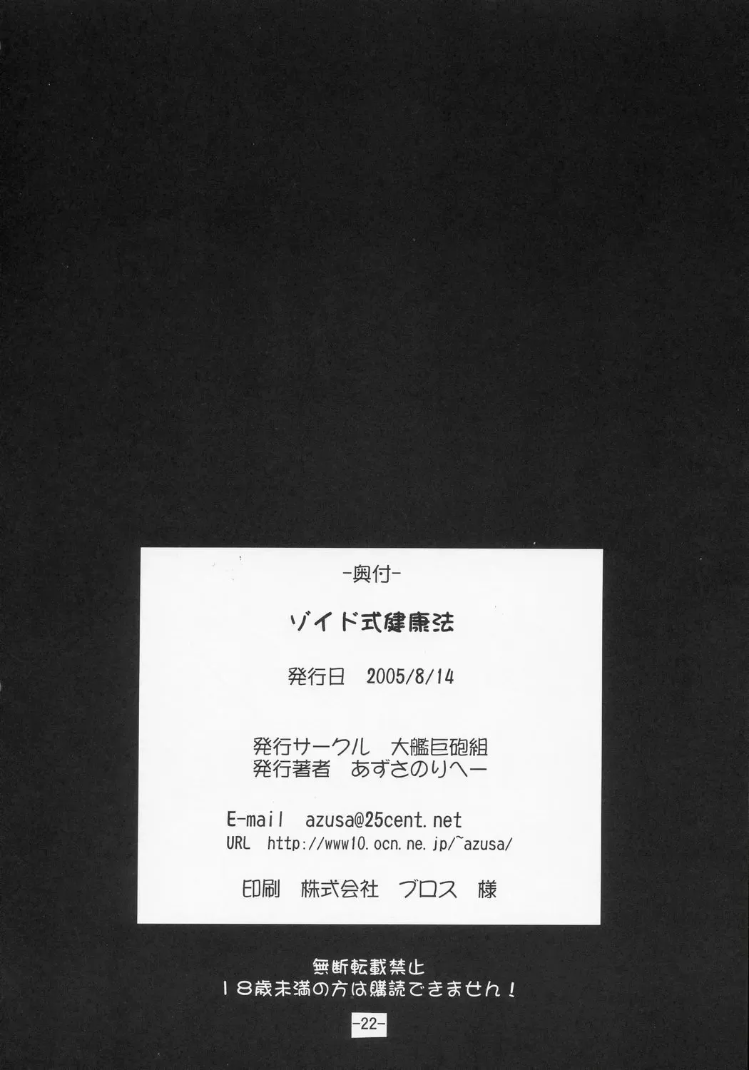 [Azusa Norihee] Zoids Shiki Kenkouhou - ZOIDS Type Healthy Method Fhentai - Page 21