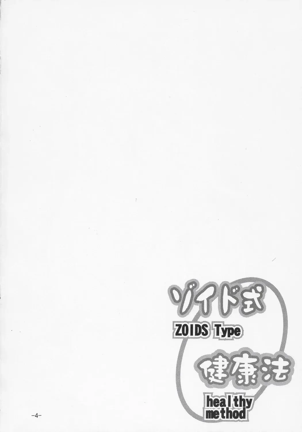 [Azusa Norihee] Zoids Shiki Kenkouhou - ZOIDS Type Healthy Method Fhentai - Page 3