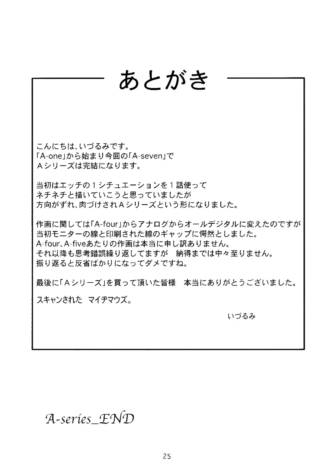 [Izurumi] A-seven Fhentai - Page 24