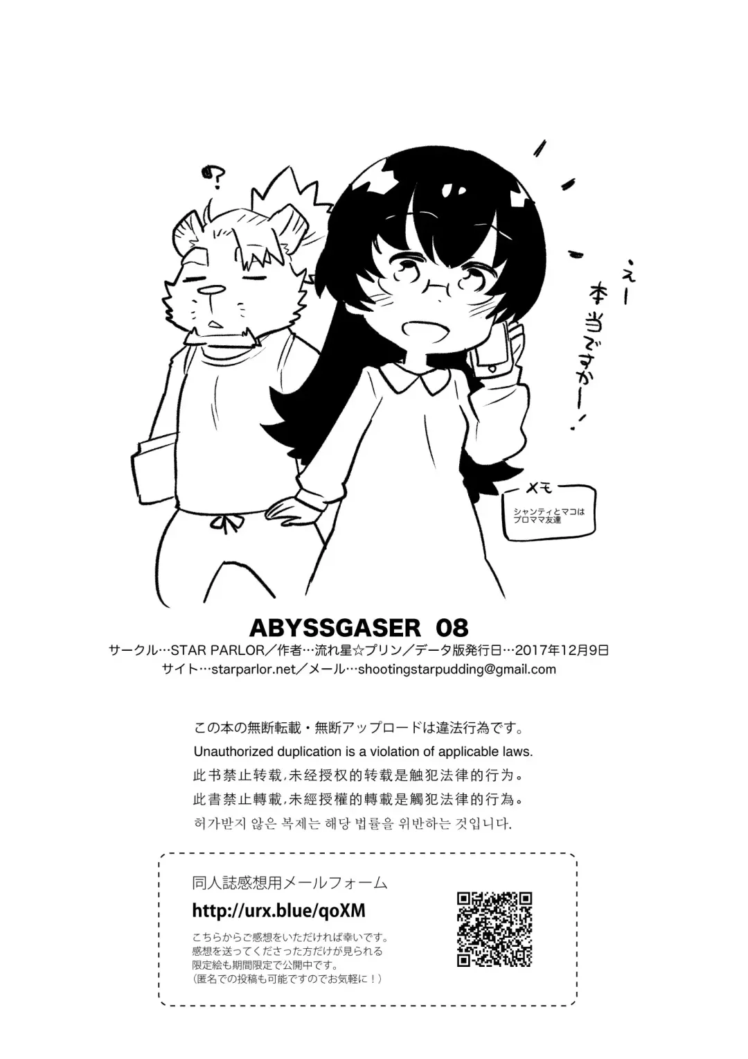 [Nagareboshi Purin] ABYSSGAZER 08 Fhentai - Page 26