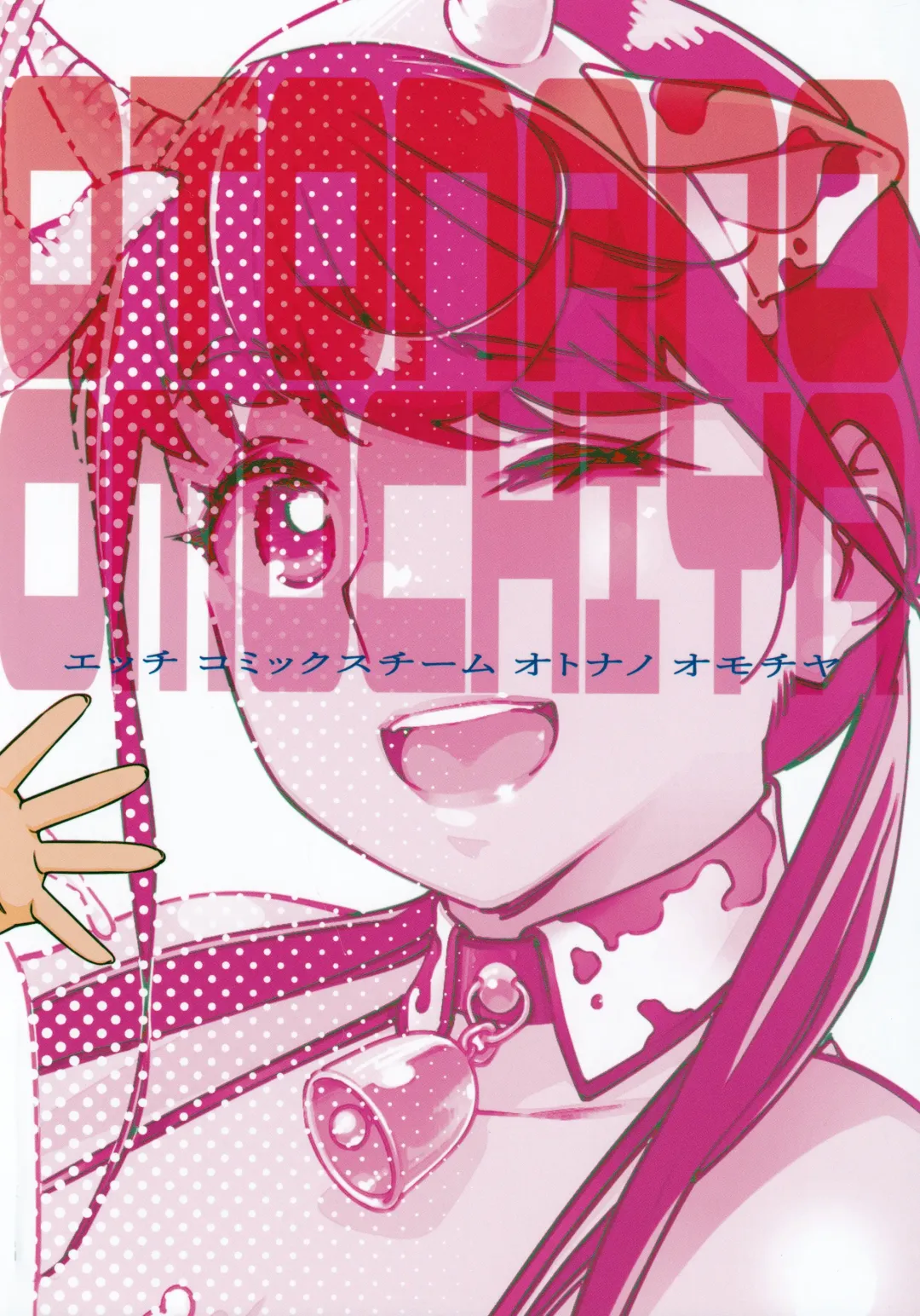 [Hirokawa - Yukito] Otonano Omochiya Vol. 15 Fhentai - Page 58