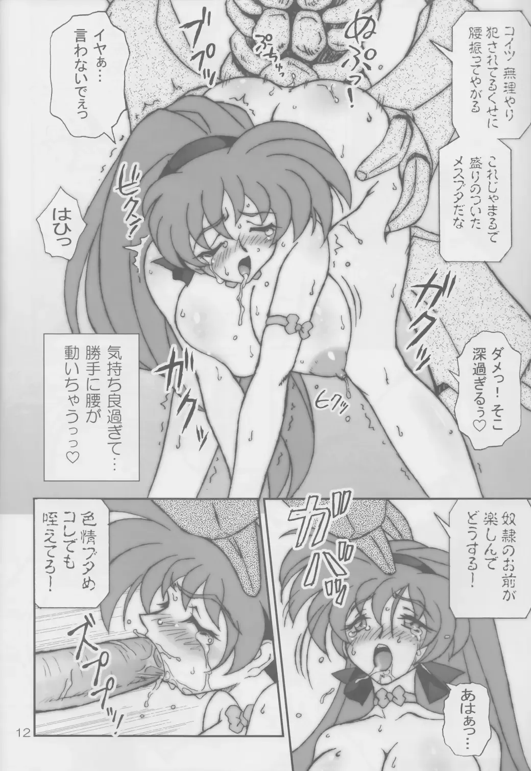 [Ta152] Variable Vipers II Fhentai - Page 12