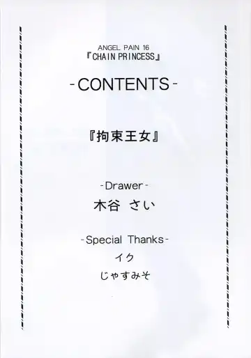 [Kitani Sai] Angel Pain 16: Chain Princess Fhentai - Page 3