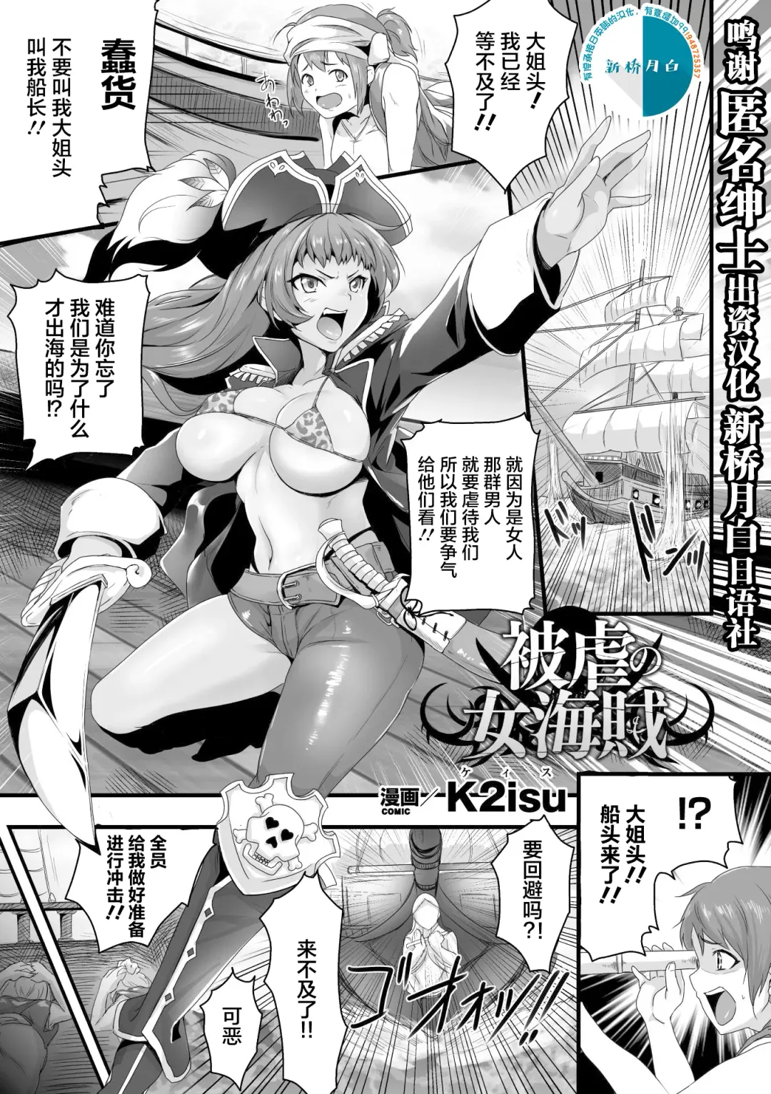 [K2isu] Higyaku no Onna Kaizoku Fhentai - Page 1