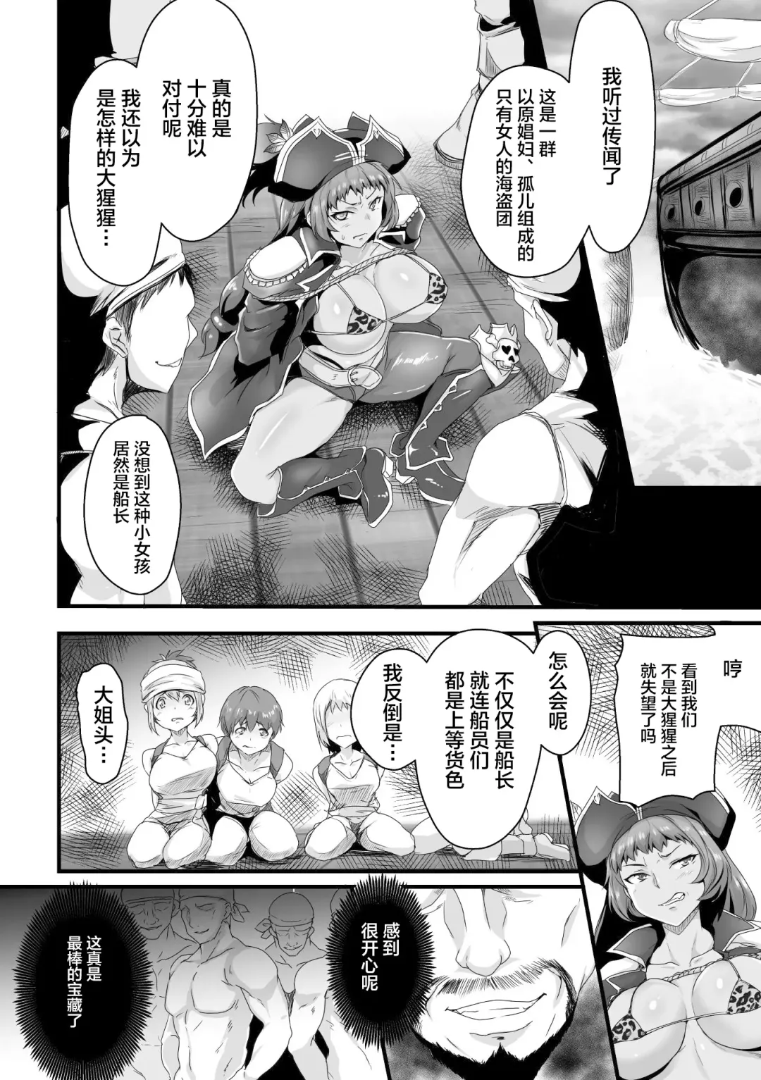 [K2isu] Higyaku no Onna Kaizoku Fhentai - Page 2