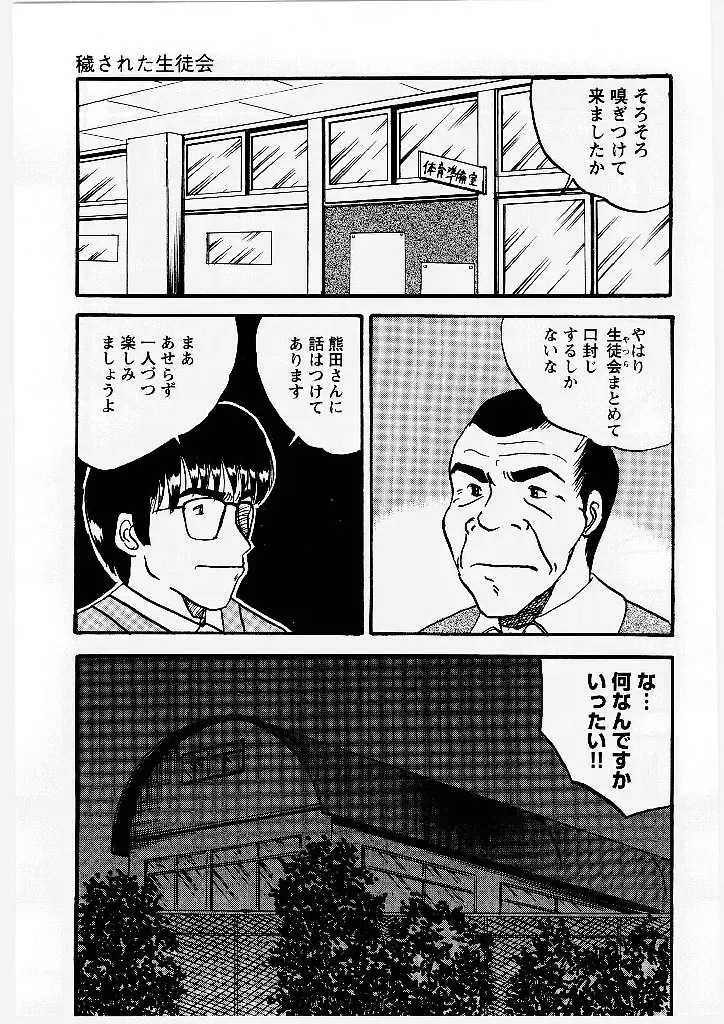 [Mumei] Okasareta Seifuku Fhentai - Page 10