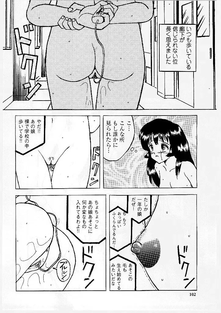[Mumei] Okasareta Seifuku Fhentai - Page 103