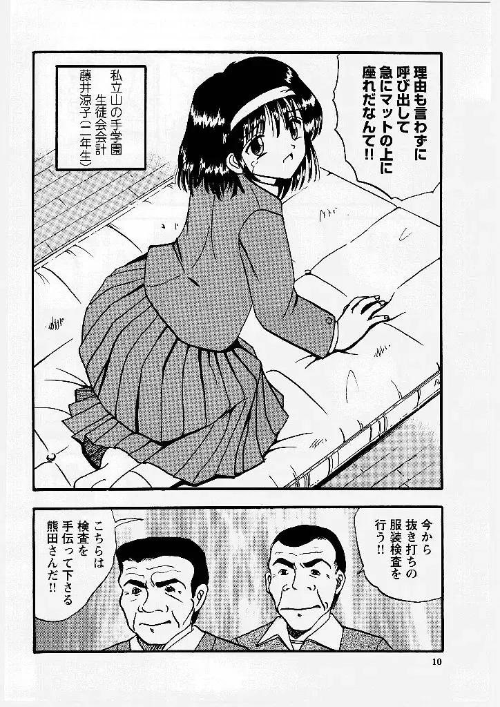 [Mumei] Okasareta Seifuku Fhentai - Page 11