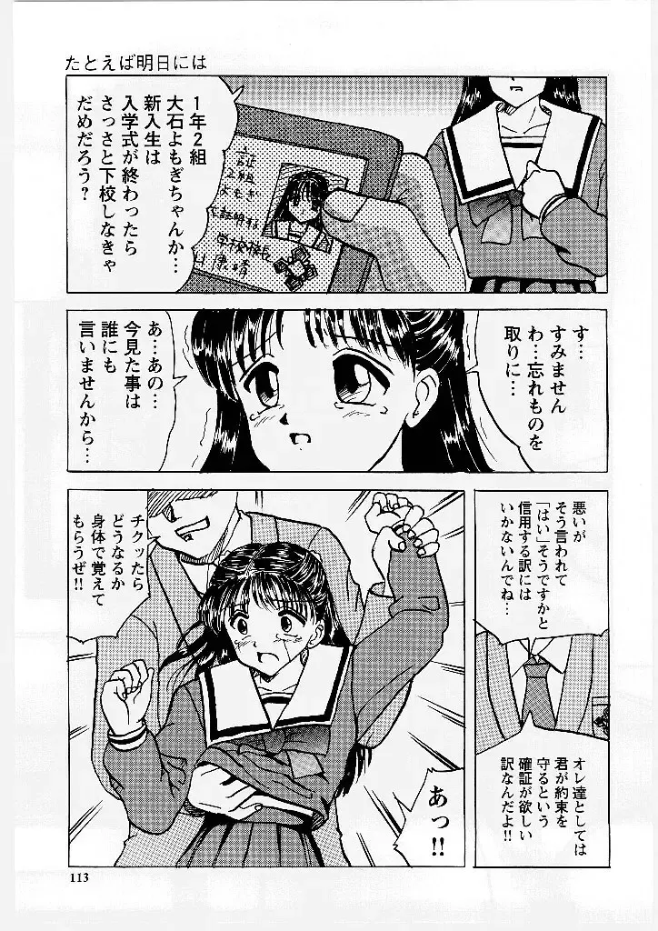 [Mumei] Okasareta Seifuku Fhentai - Page 114