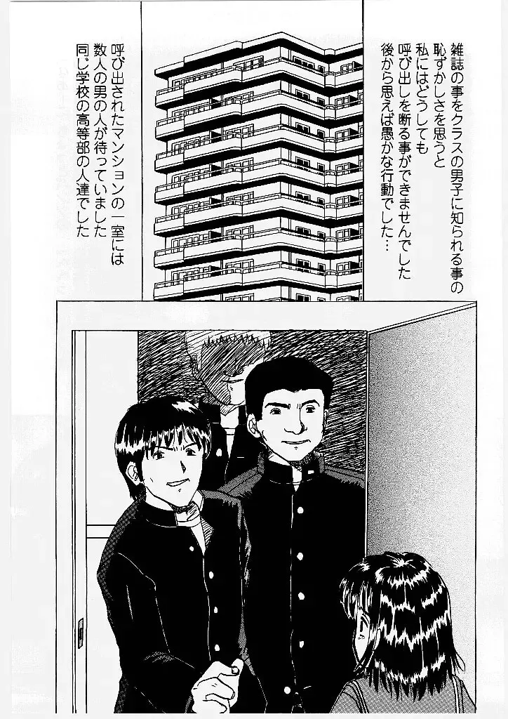 [Mumei] Okasareta Seifuku Fhentai - Page 132