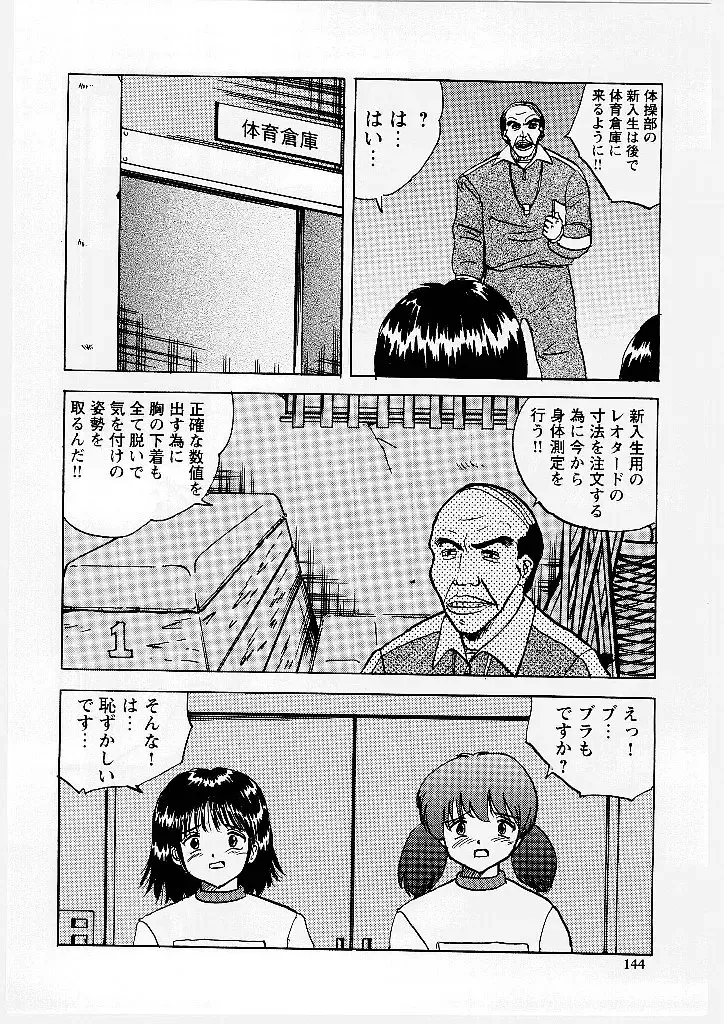 [Mumei] Okasareta Seifuku Fhentai - Page 145