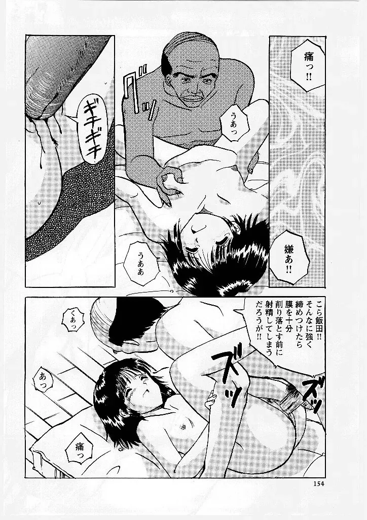 [Mumei] Okasareta Seifuku Fhentai - Page 155