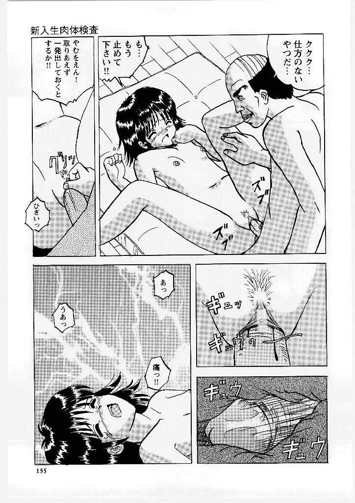 [Mumei] Okasareta Seifuku Fhentai - Page 156