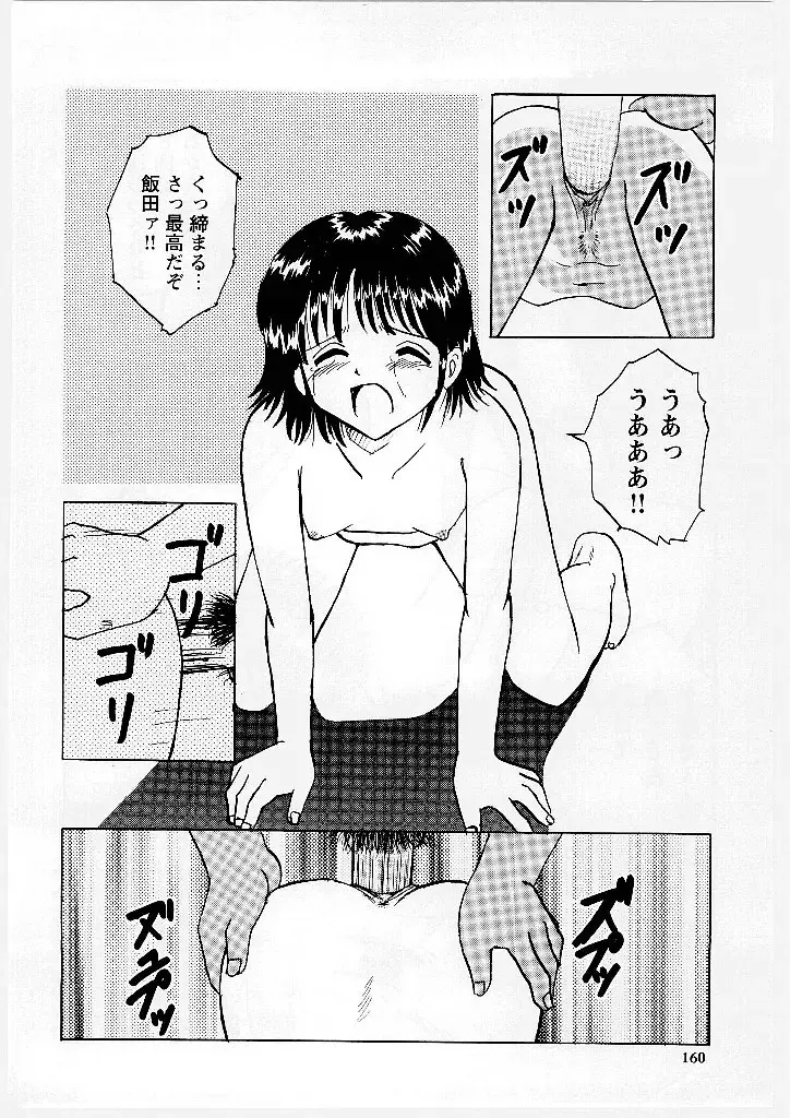 [Mumei] Okasareta Seifuku Fhentai - Page 161