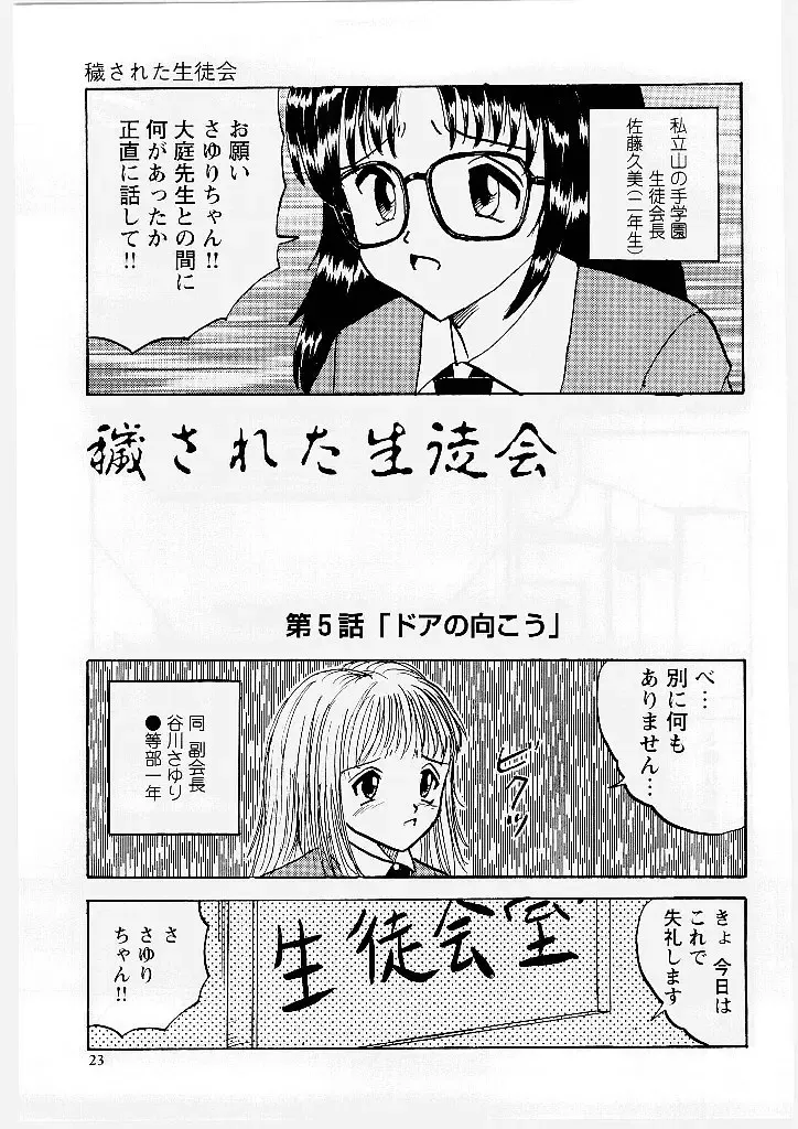 [Mumei] Okasareta Seifuku Fhentai - Page 24