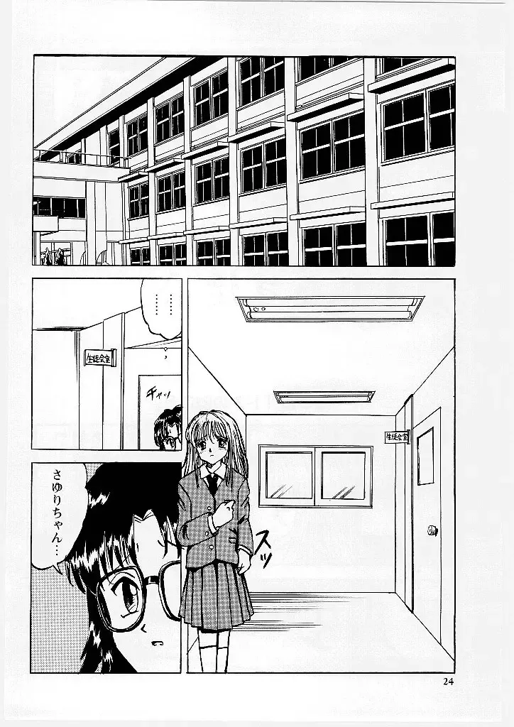 [Mumei] Okasareta Seifuku Fhentai - Page 25