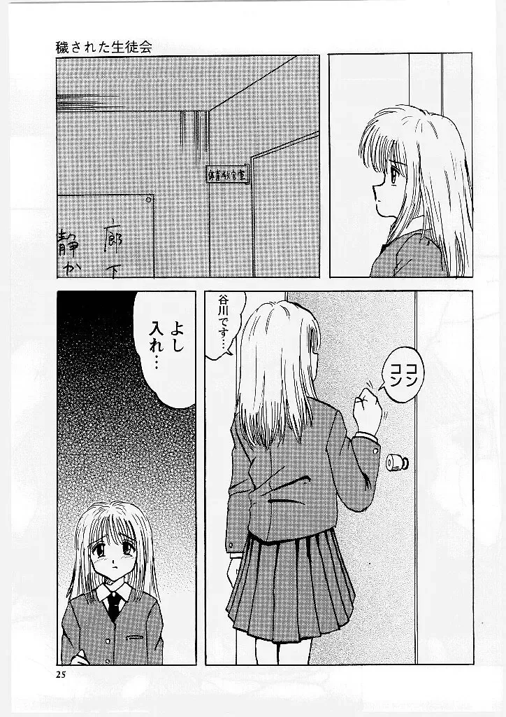 [Mumei] Okasareta Seifuku Fhentai - Page 26