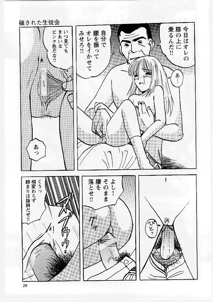 [Mumei] Okasareta Seifuku Fhentai - Page 30