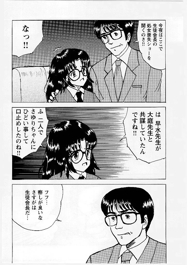 [Mumei] Okasareta Seifuku Fhentai - Page 41