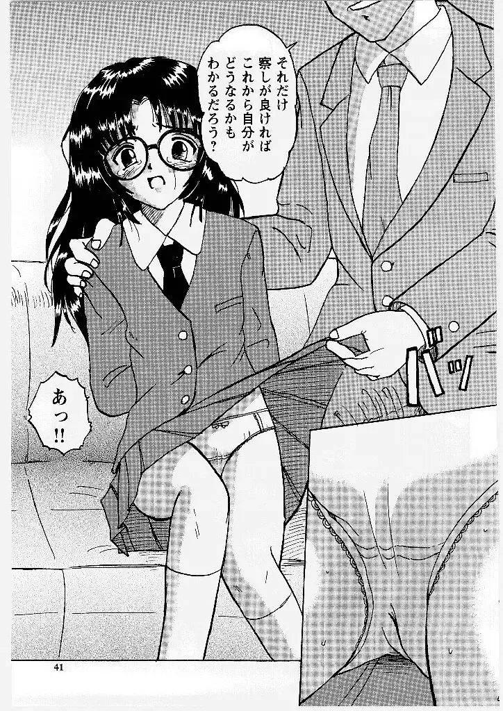 [Mumei] Okasareta Seifuku Fhentai - Page 42