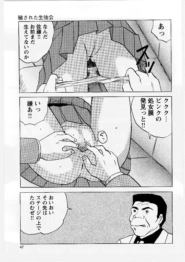 [Mumei] Okasareta Seifuku Fhentai - Page 48