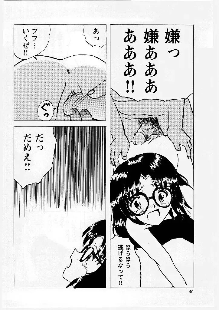 [Mumei] Okasareta Seifuku Fhentai - Page 51