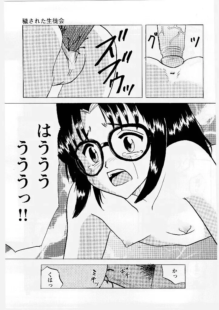 [Mumei] Okasareta Seifuku Fhentai - Page 52