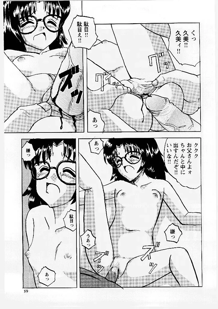 [Mumei] Okasareta Seifuku Fhentai - Page 60
