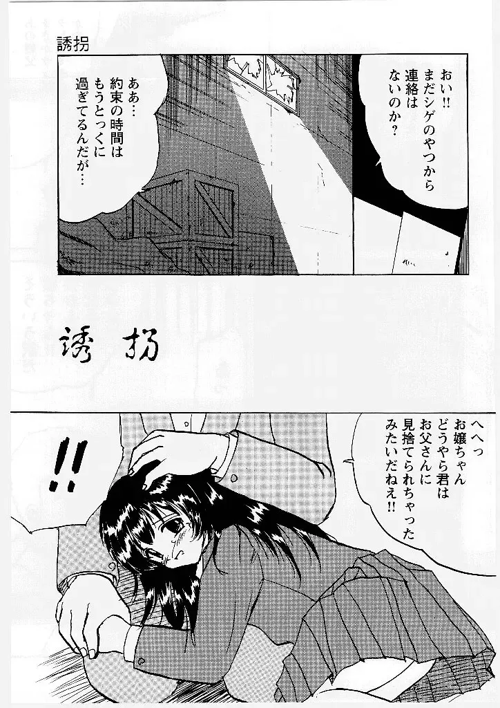 [Mumei] Okasareta Seifuku Fhentai - Page 72