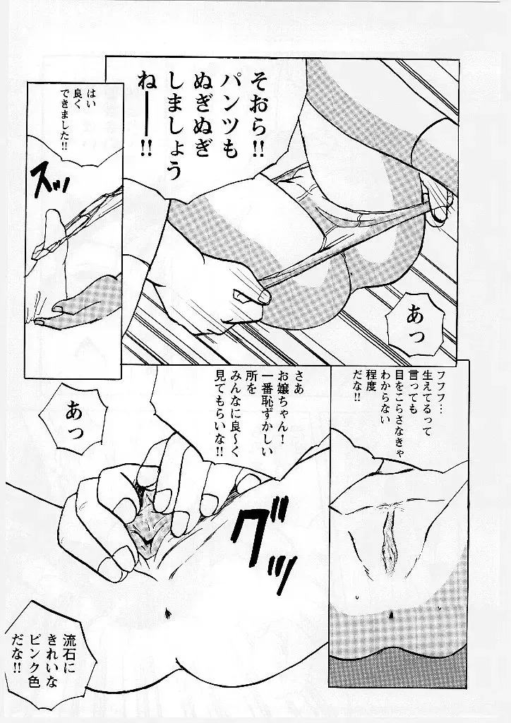 [Mumei] Okasareta Seifuku Fhentai - Page 77