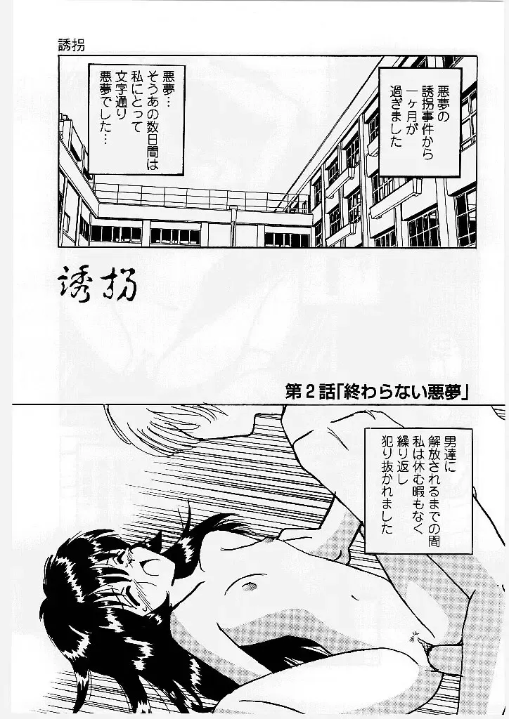 [Mumei] Okasareta Seifuku Fhentai - Page 84