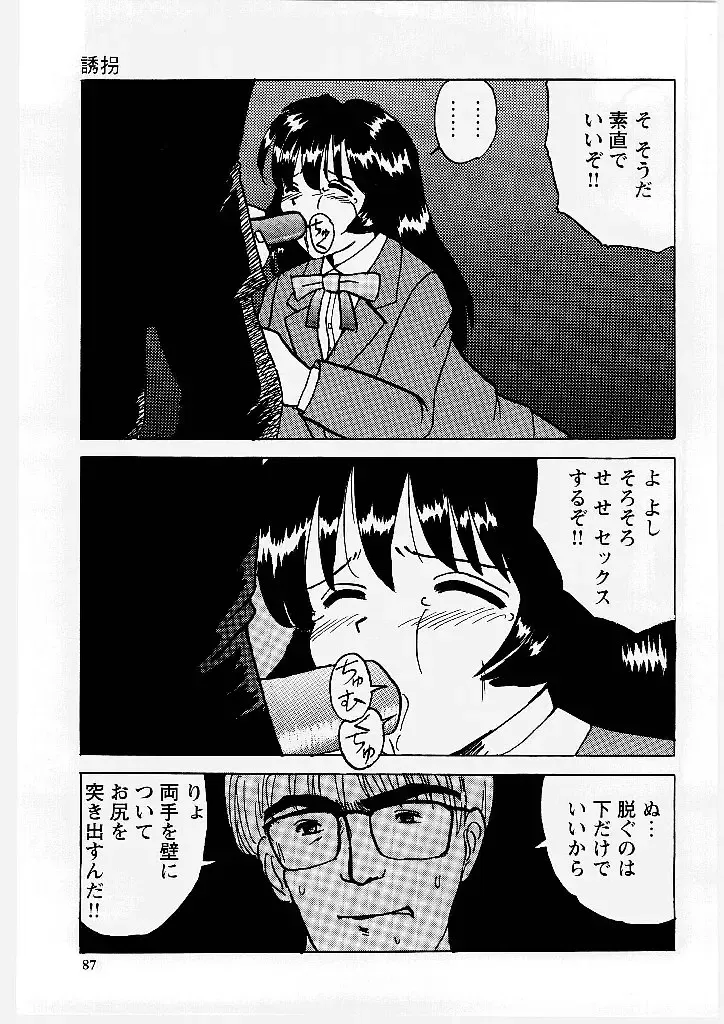 [Mumei] Okasareta Seifuku Fhentai - Page 88