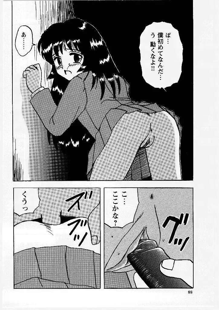 [Mumei] Okasareta Seifuku Fhentai - Page 89