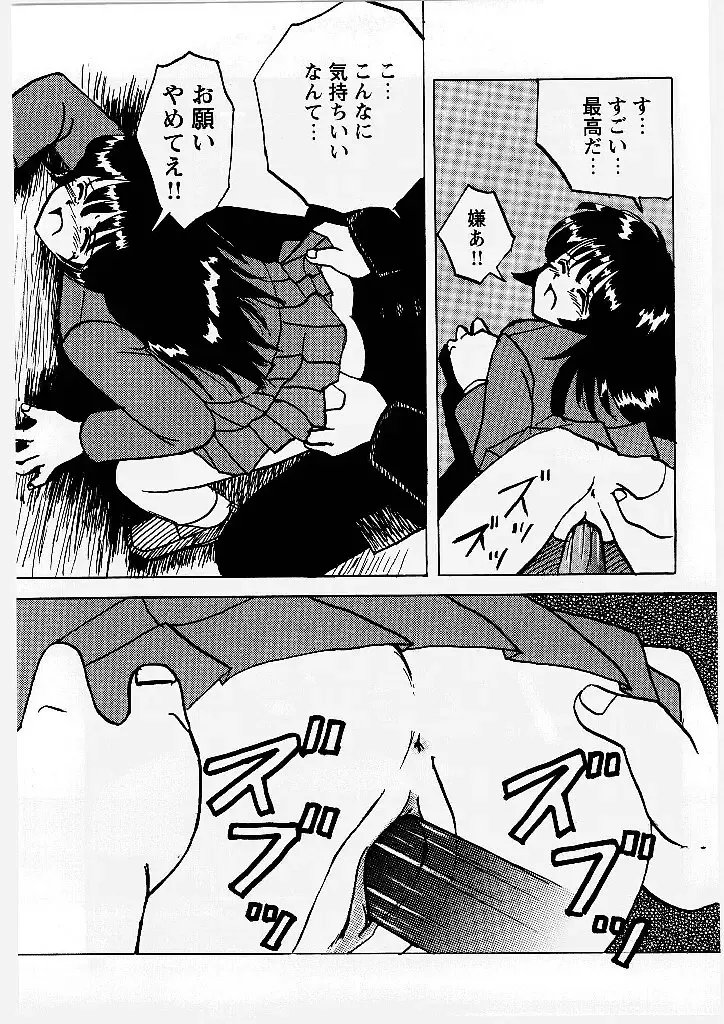 [Mumei] Okasareta Seifuku Fhentai - Page 90