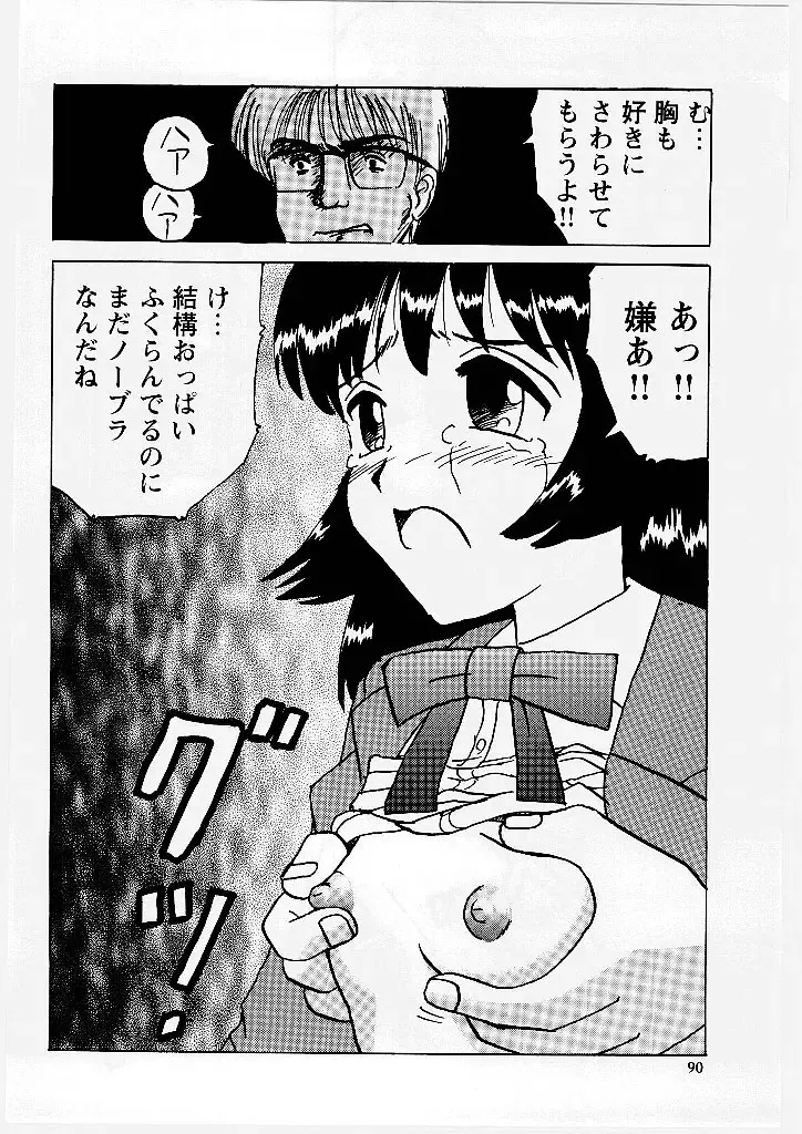 [Mumei] Okasareta Seifuku Fhentai - Page 91